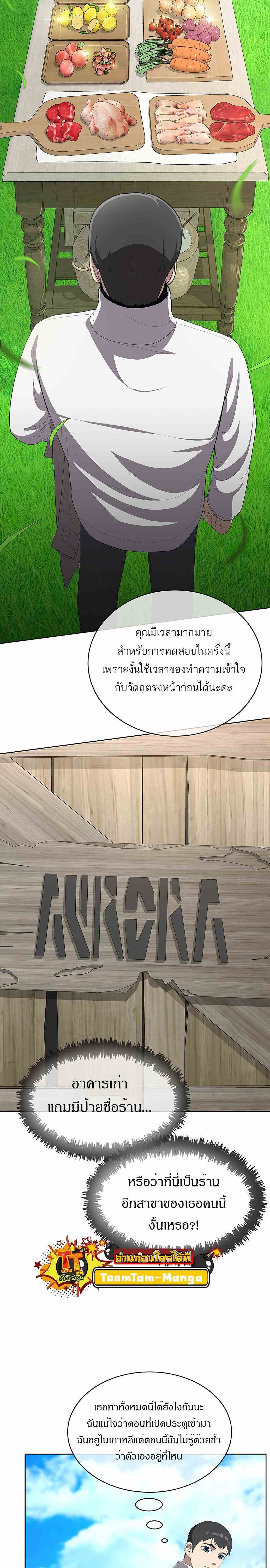 The Strongest Chef in Another World ตอนที่ 3 13