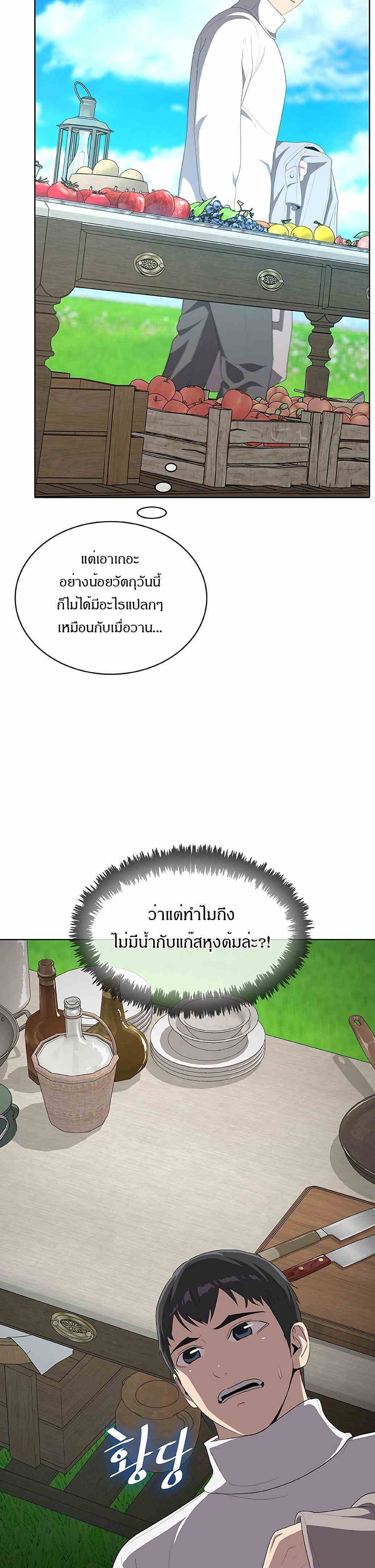 The Strongest Chef in Another World ตอนที่ 3 14