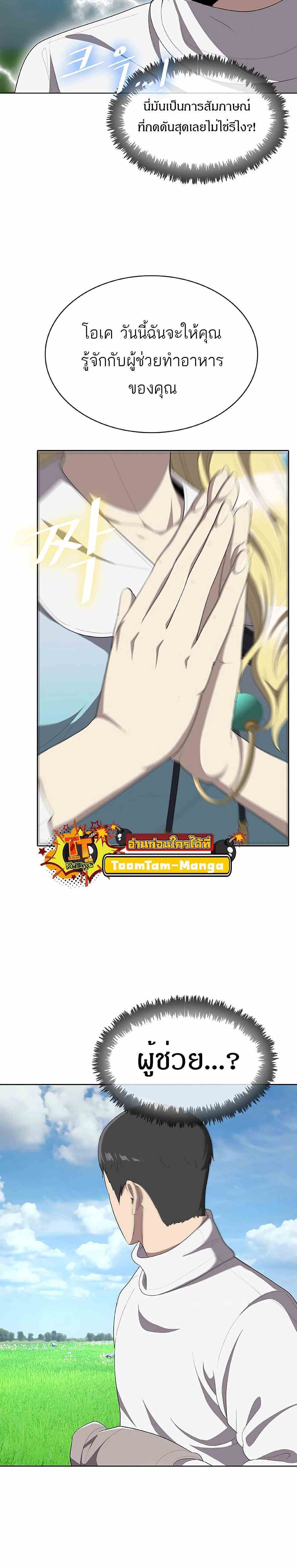 The Strongest Chef in Another World ตอนที่ 3 16