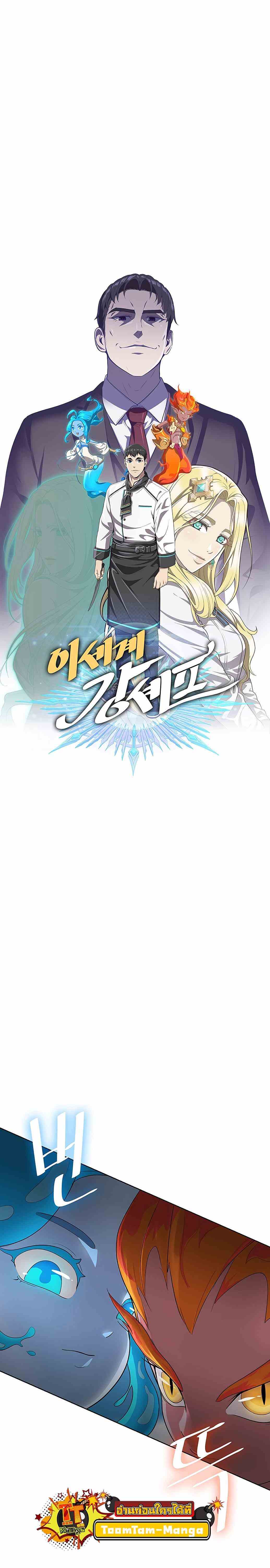 The Strongest Chef in Another World ตอนที่ 3 23