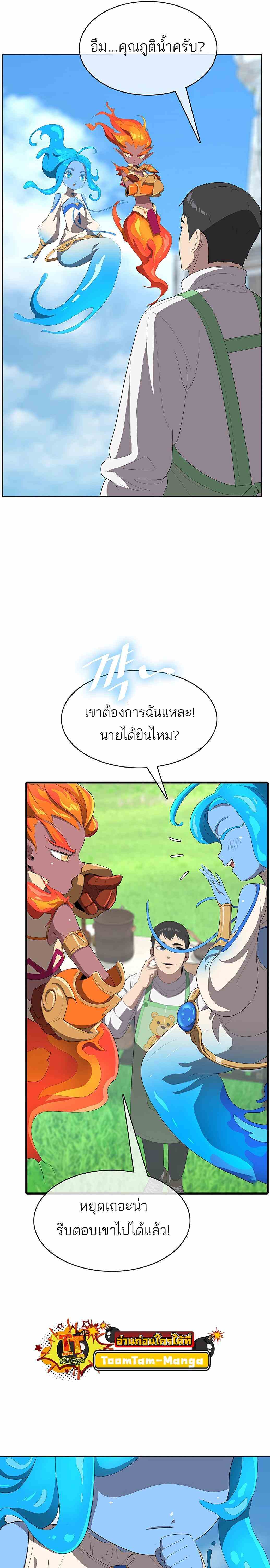 The Strongest Chef in Another World ตอนที่ 3 27