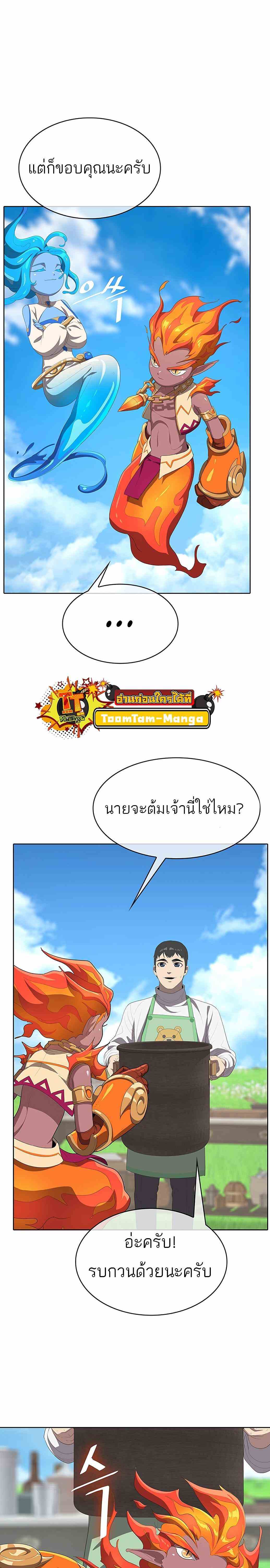 The Strongest Chef in Another World ตอนที่ 3 31
