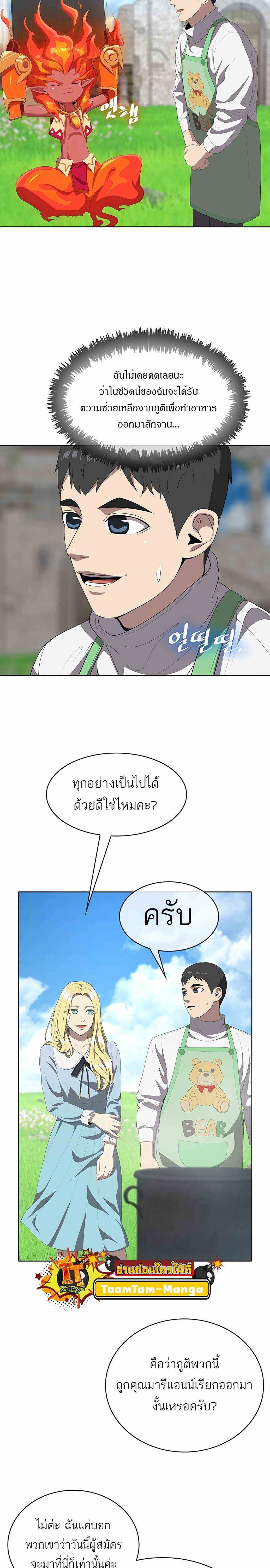 The Strongest Chef in Another World ตอนที่ 3 33
