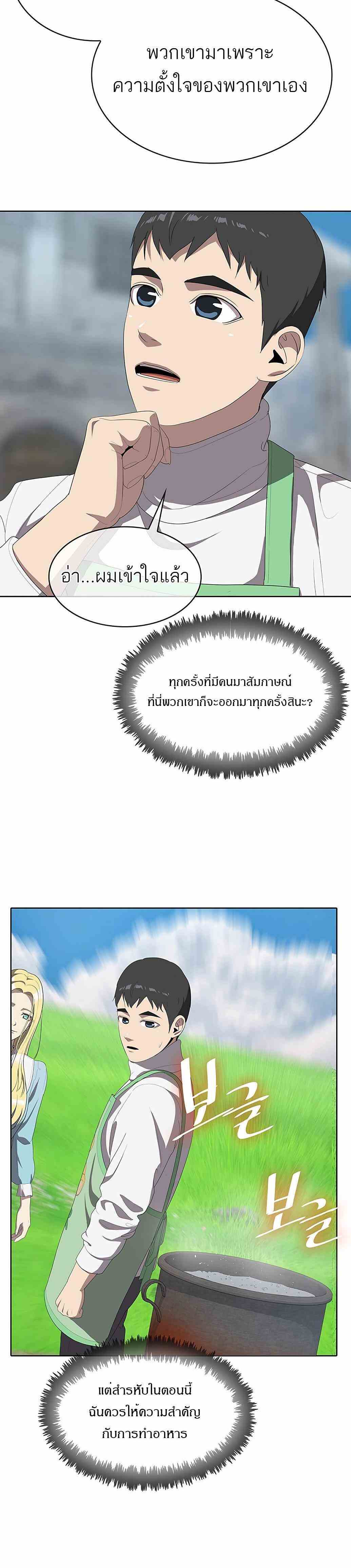 The Strongest Chef in Another World ตอนที่ 3 34