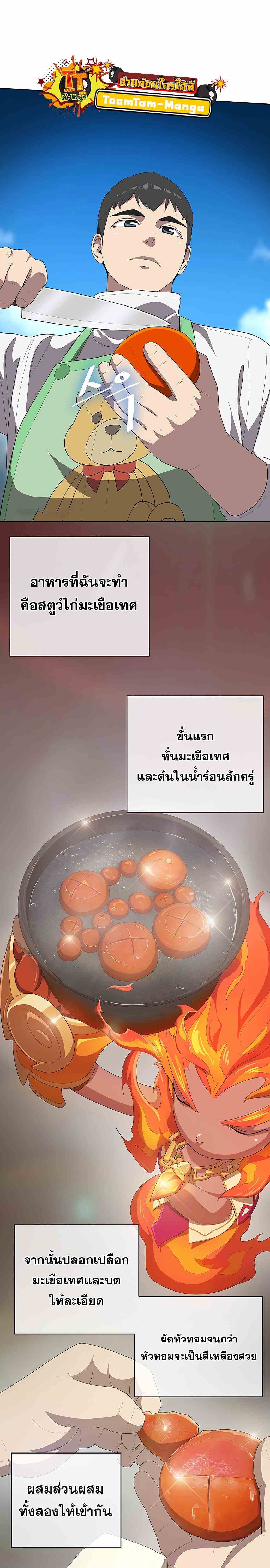 The Strongest Chef in Another World ตอนที่ 3 35