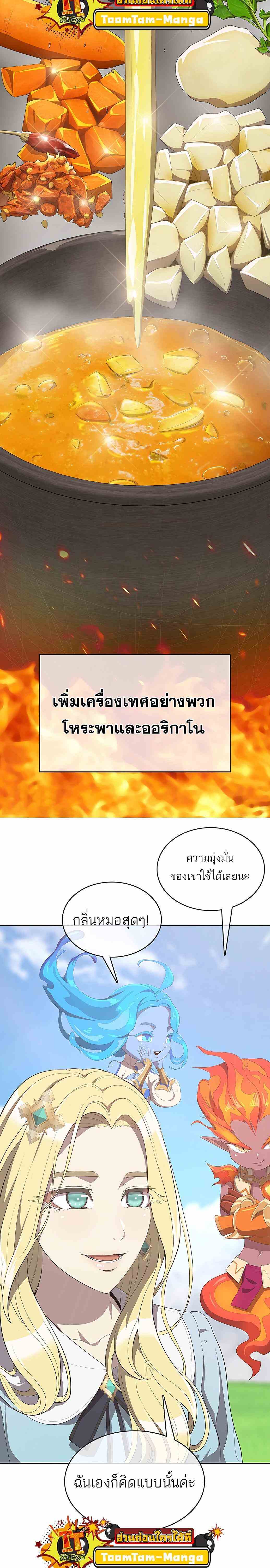 The Strongest Chef in Another World ตอนที่ 3 37
