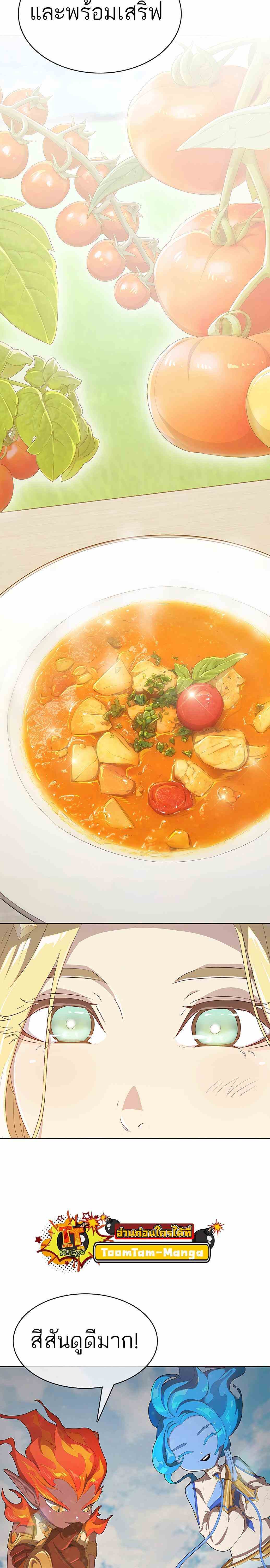 The Strongest Chef in Another World ตอนที่ 3 39