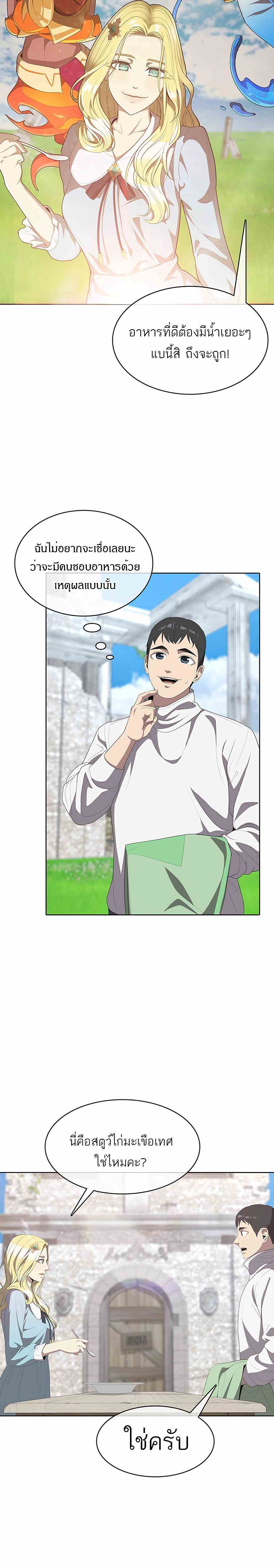 The Strongest Chef in Another World ตอนที่ 3 40