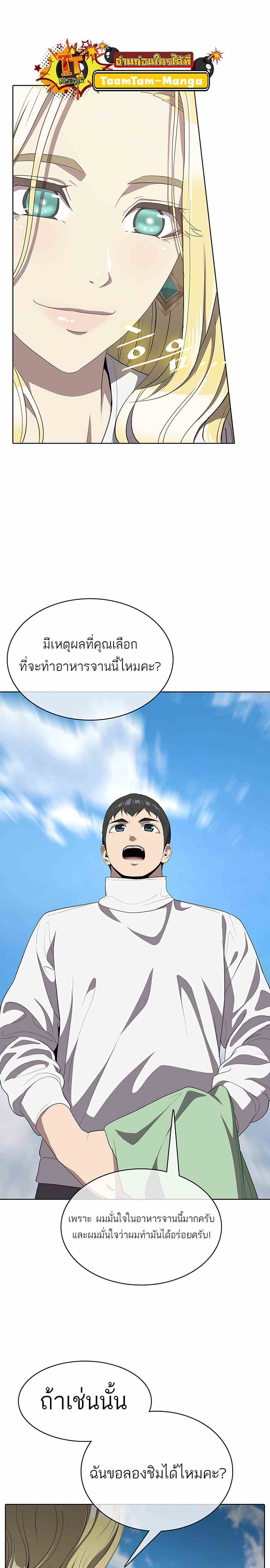 The Strongest Chef in Another World ตอนที่ 3 41