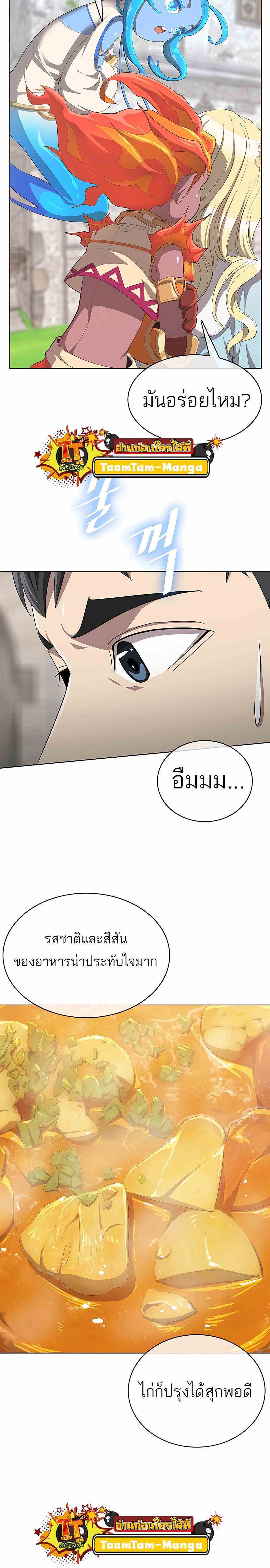The Strongest Chef in Another World ตอนที่ 3 43