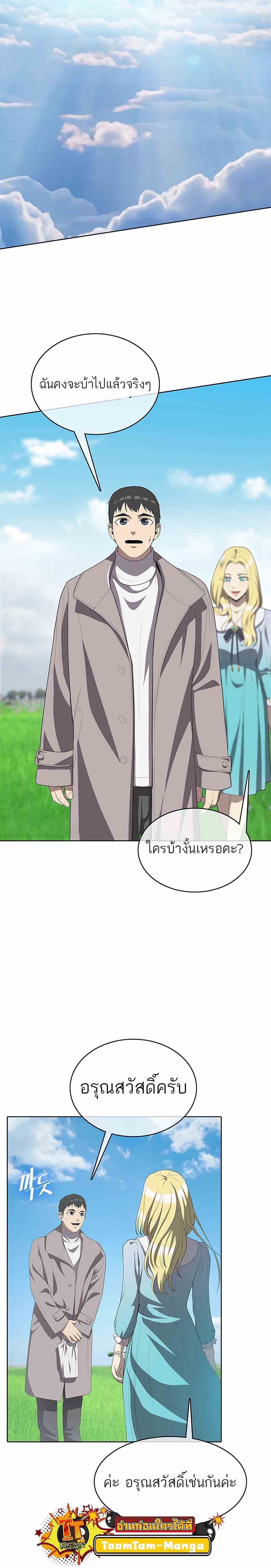 The Strongest Chef in Another World ตอนที่ 3 6