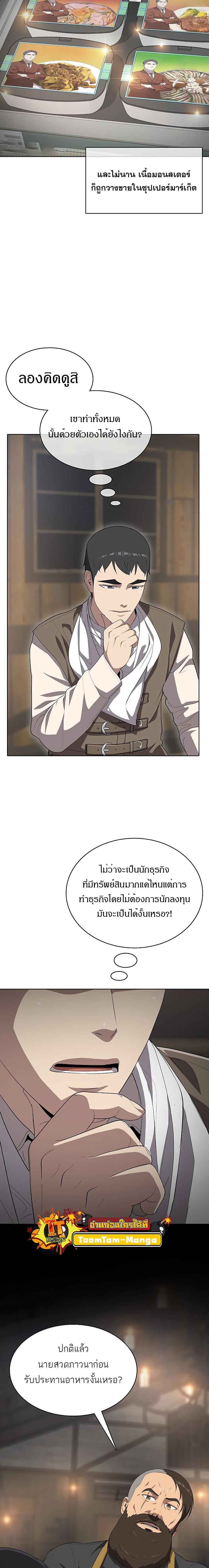 The Strongest Chef in Another World ตอนที่ 8 10