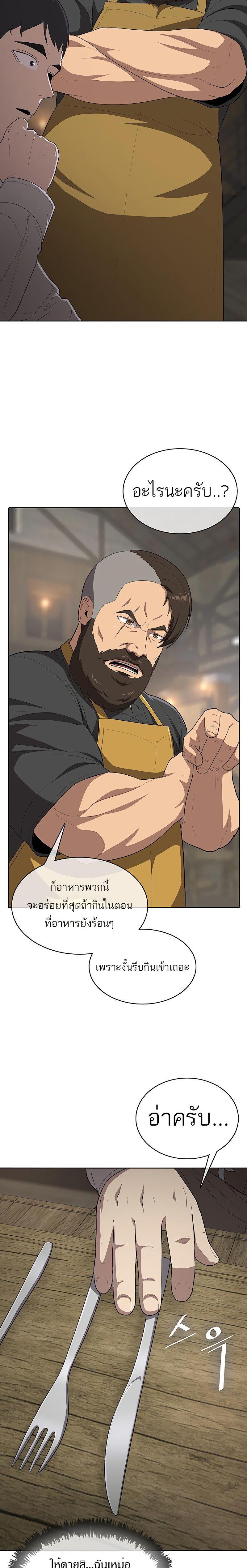 The Strongest Chef in Another World ตอนที่ 8 11
