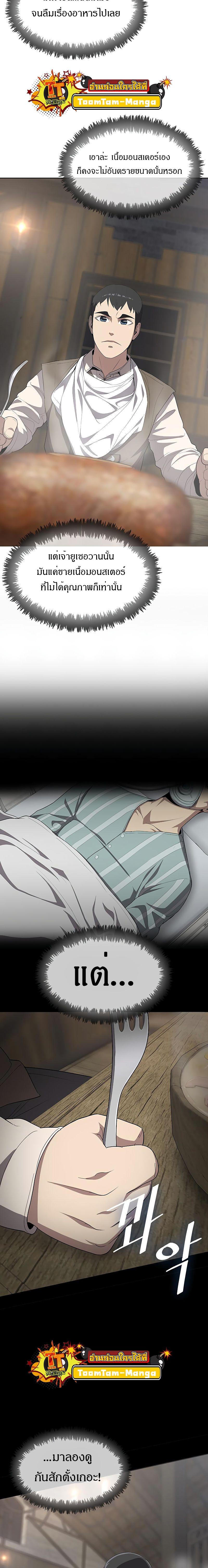 The Strongest Chef in Another World ตอนที่ 8 12