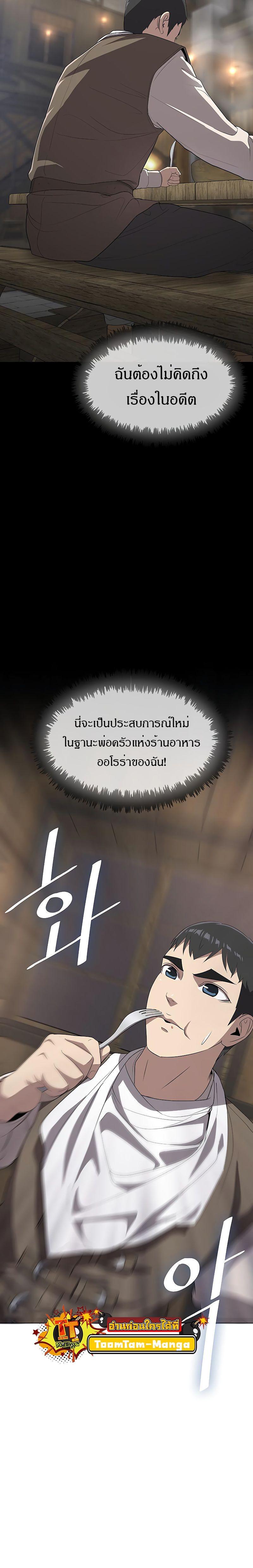 The Strongest Chef in Another World ตอนที่ 8 13