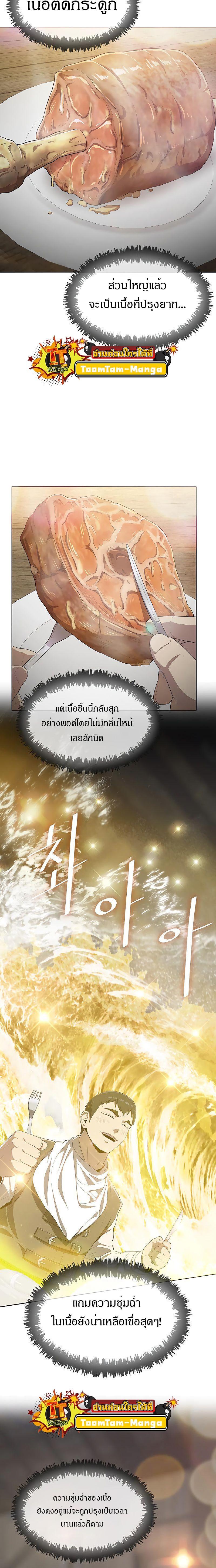 The Strongest Chef in Another World ตอนที่ 8 16