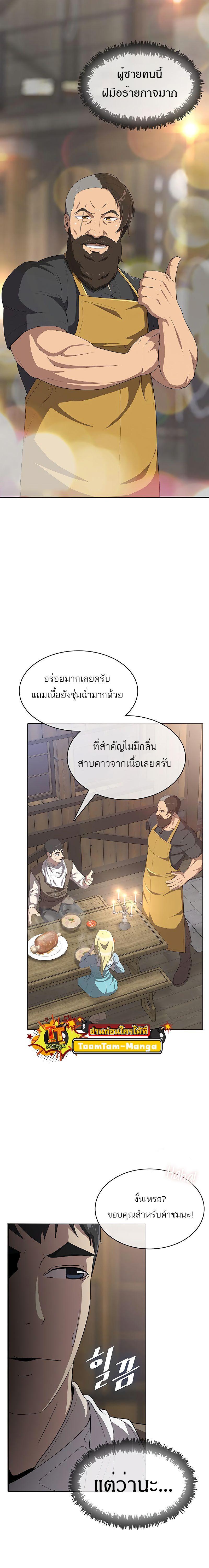 The Strongest Chef in Another World ตอนที่ 8 17