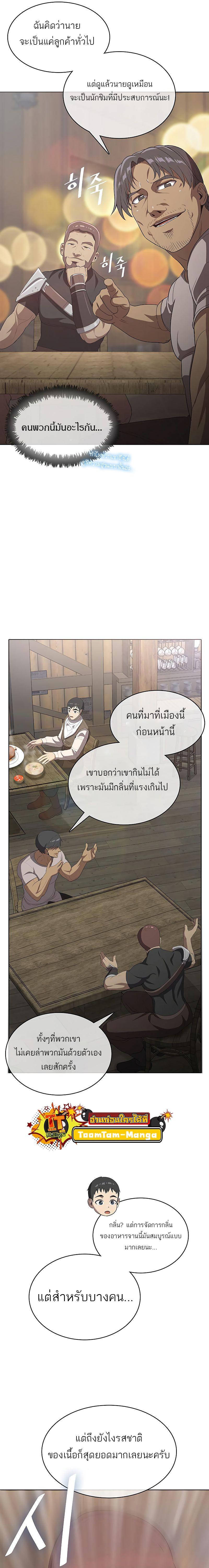 The Strongest Chef in Another World ตอนที่ 8 19