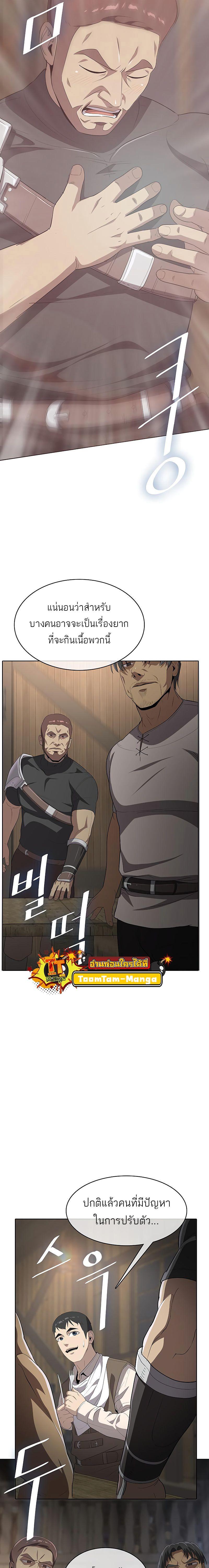 The Strongest Chef in Another World ตอนที่ 8 20