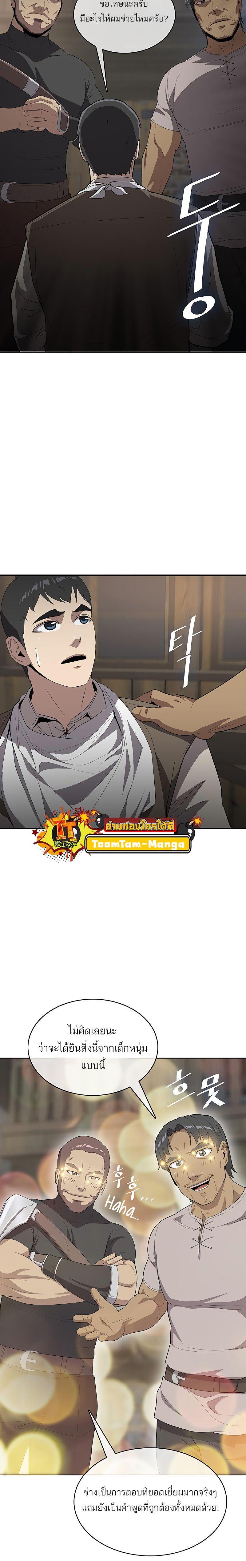 The Strongest Chef in Another World ตอนที่ 8 21
