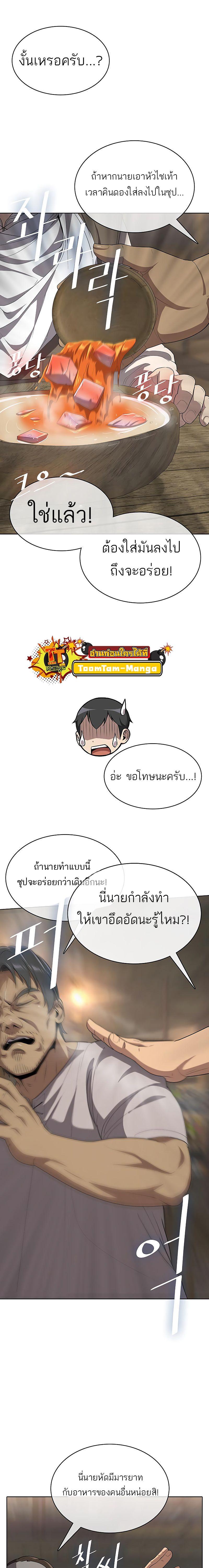 The Strongest Chef in Another World ตอนที่ 8 22