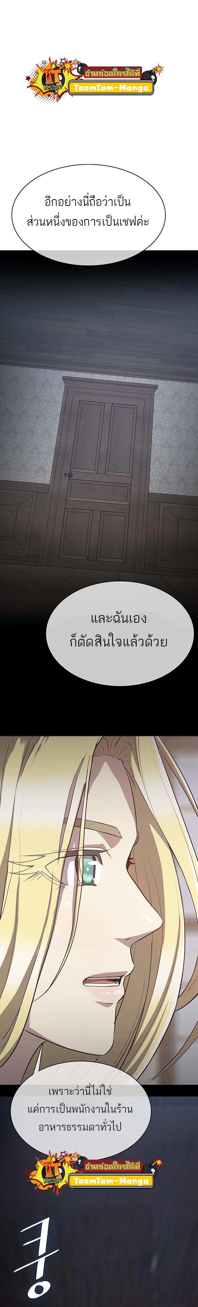 The Strongest Chef in Another World ตอนที่ 8 30