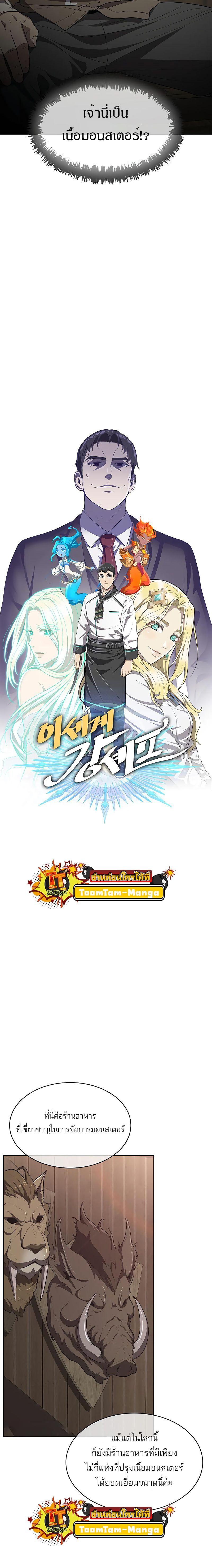 The Strongest Chef in Another World ตอนที่ 8 5