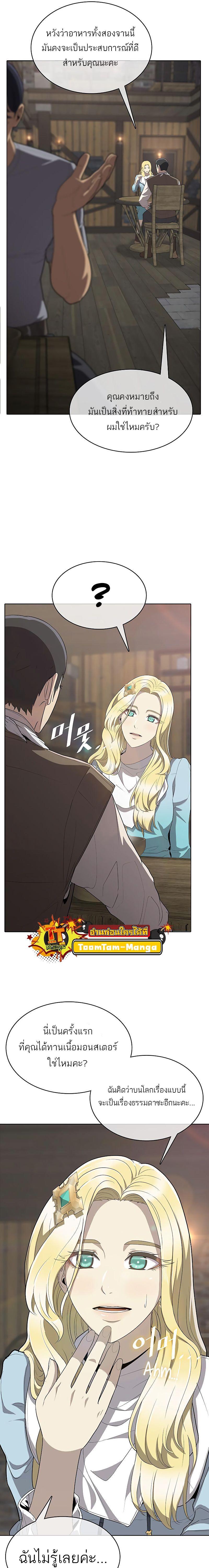 The Strongest Chef in Another World ตอนที่ 8 6