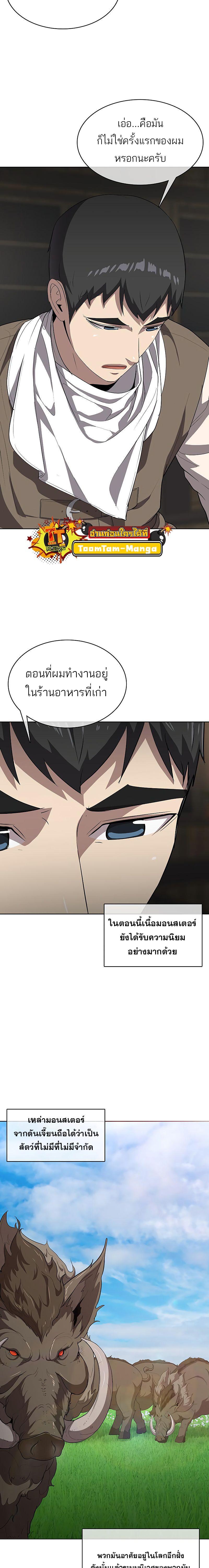 The Strongest Chef in Another World ตอนที่ 8 7