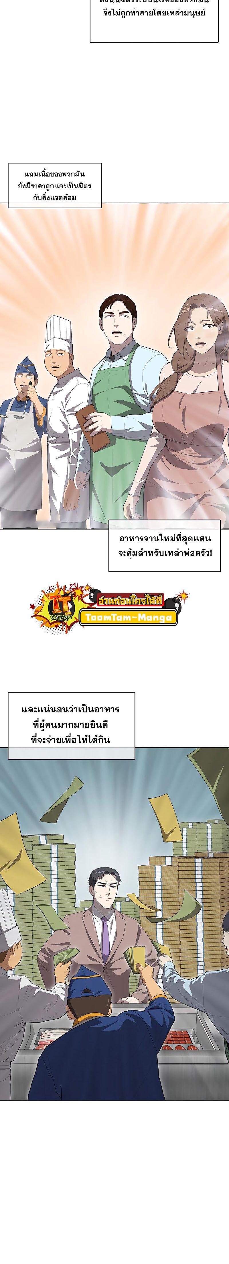 The Strongest Chef in Another World ตอนที่ 8 8