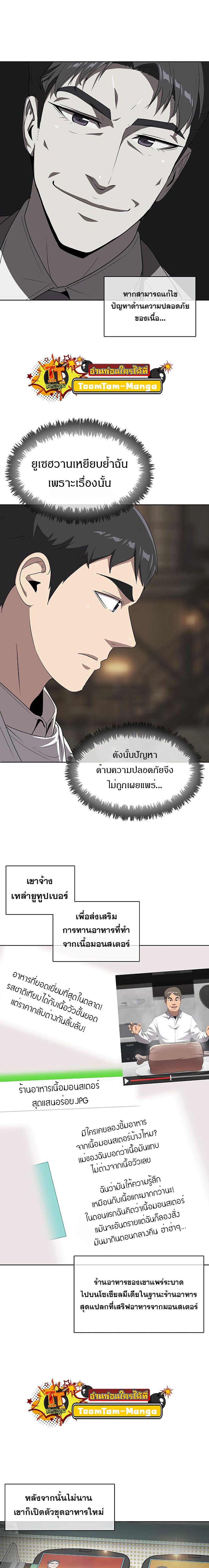 The Strongest Chef in Another World ตอนที่ 8 9