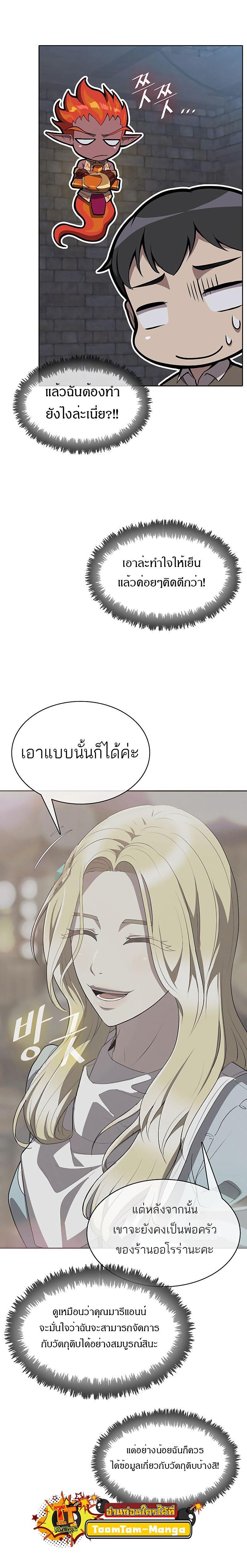 The Strongest Chef in Another World ตอนที่ 9 15