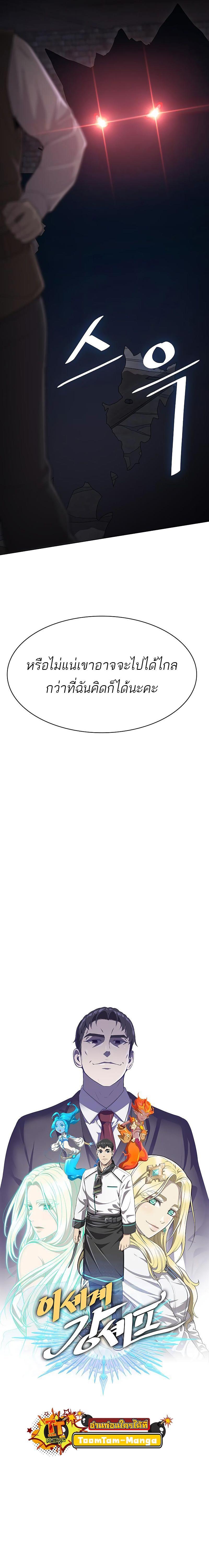 The Strongest Chef in Another World ตอนที่ 9 2