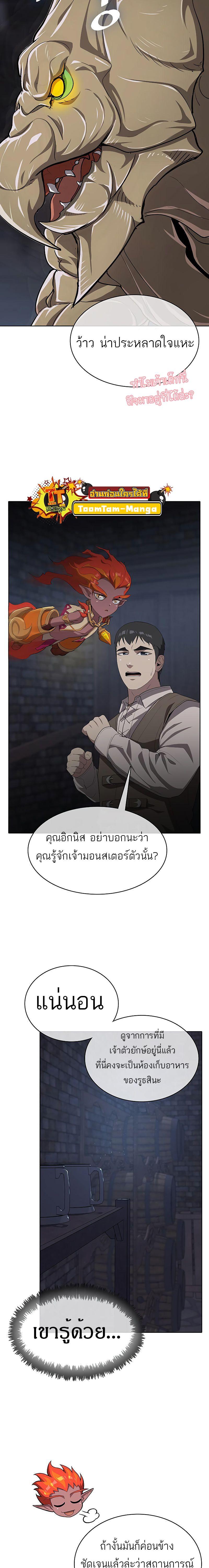 The Strongest Chef in Another World ตอนที่ 9 7