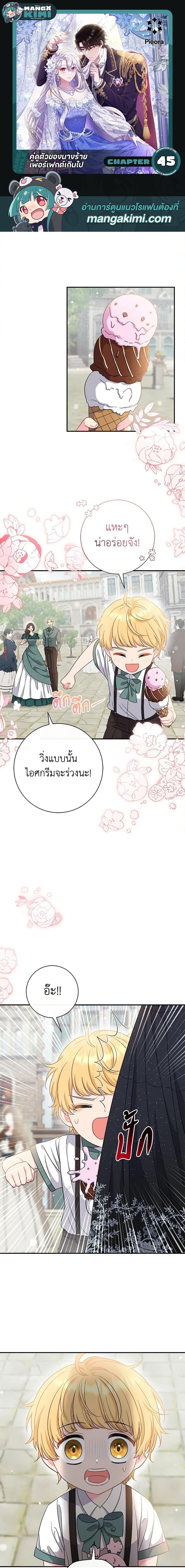 The Villain ตอนที่ 45 1