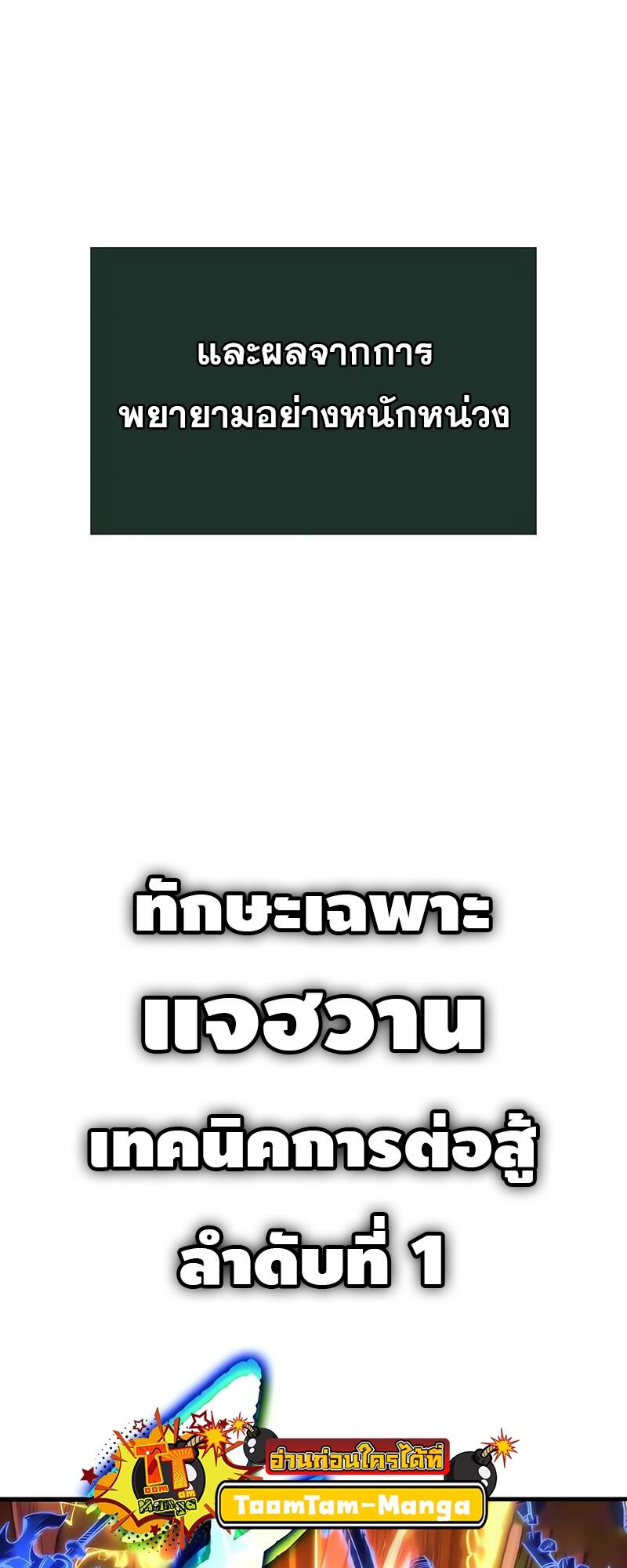 The World After The End ตอนที่ 125 101