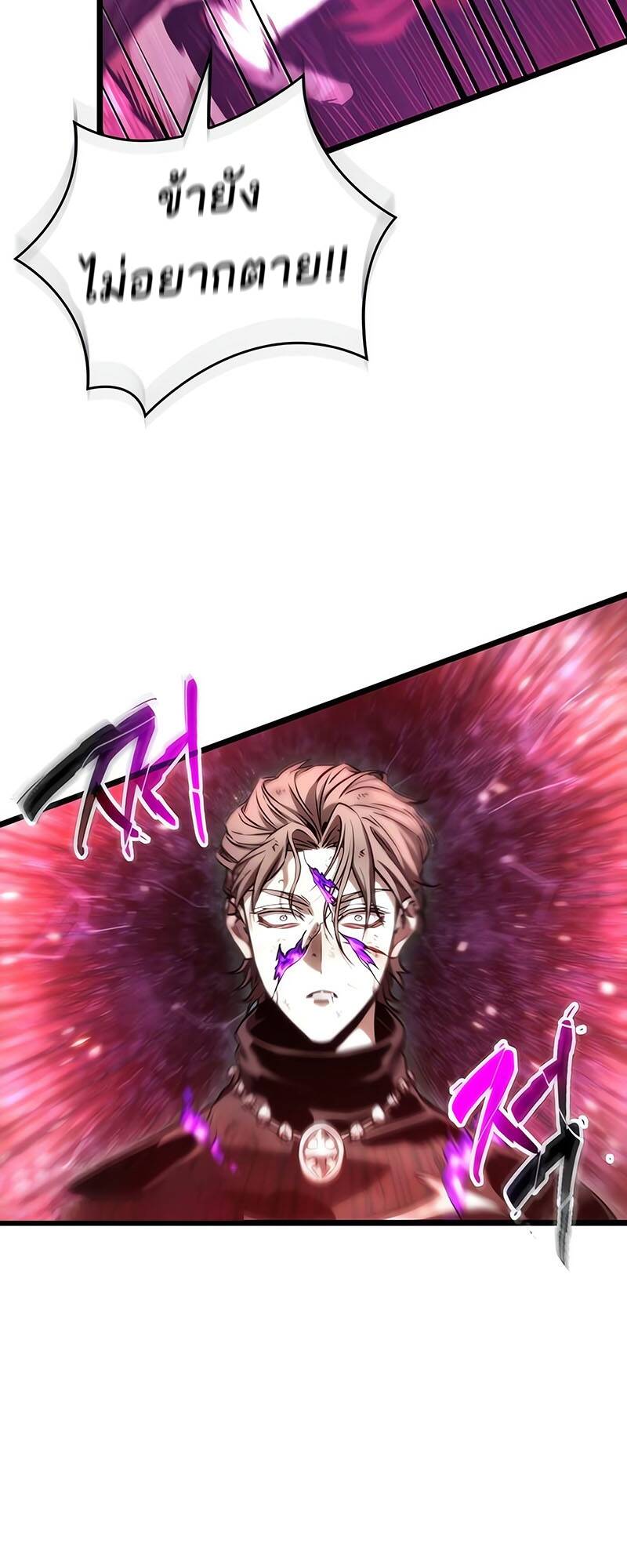 The World After The End ตอนที่ 125 118