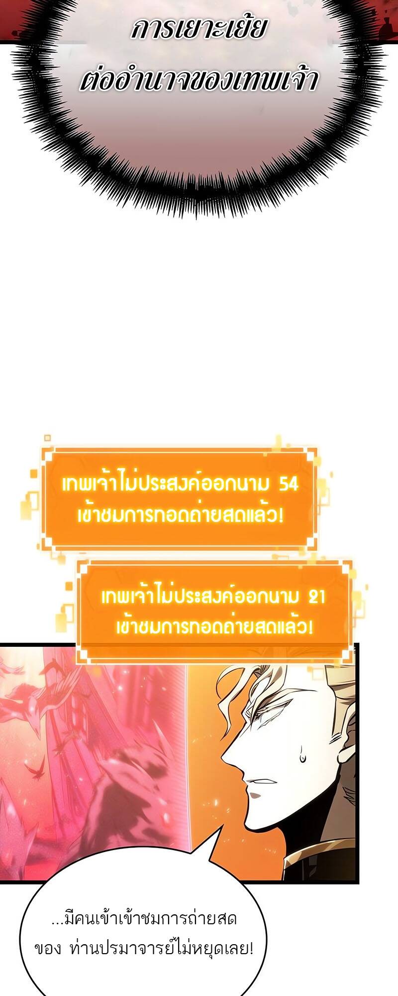 The World After The End ตอนที่ 125 15