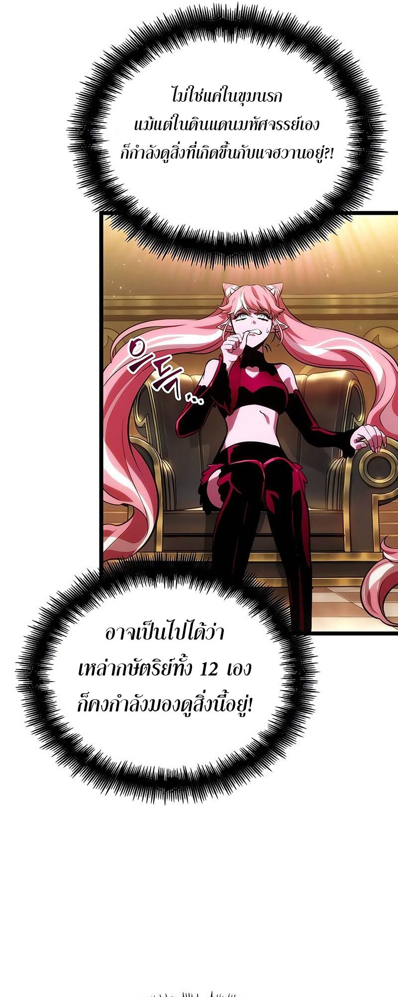 The World After The End ตอนที่ 125 17