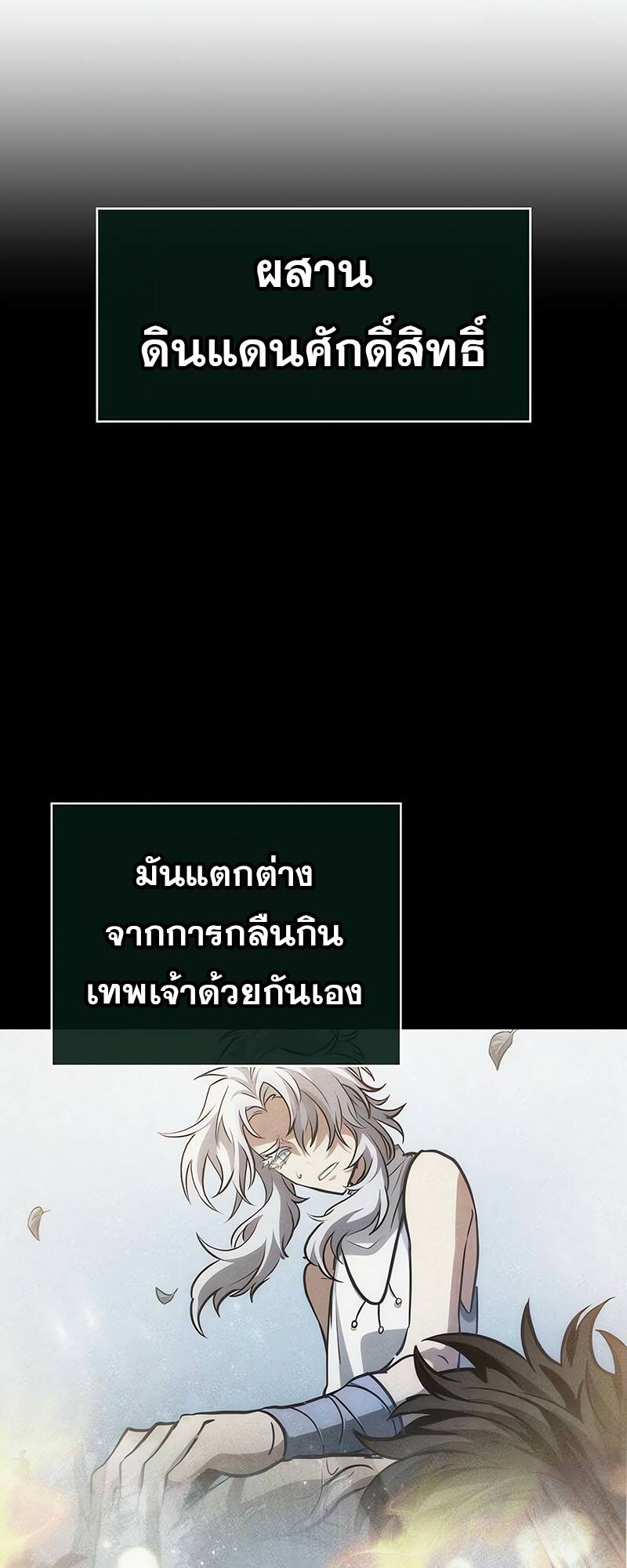 The World After The End ตอนที่ 125 26