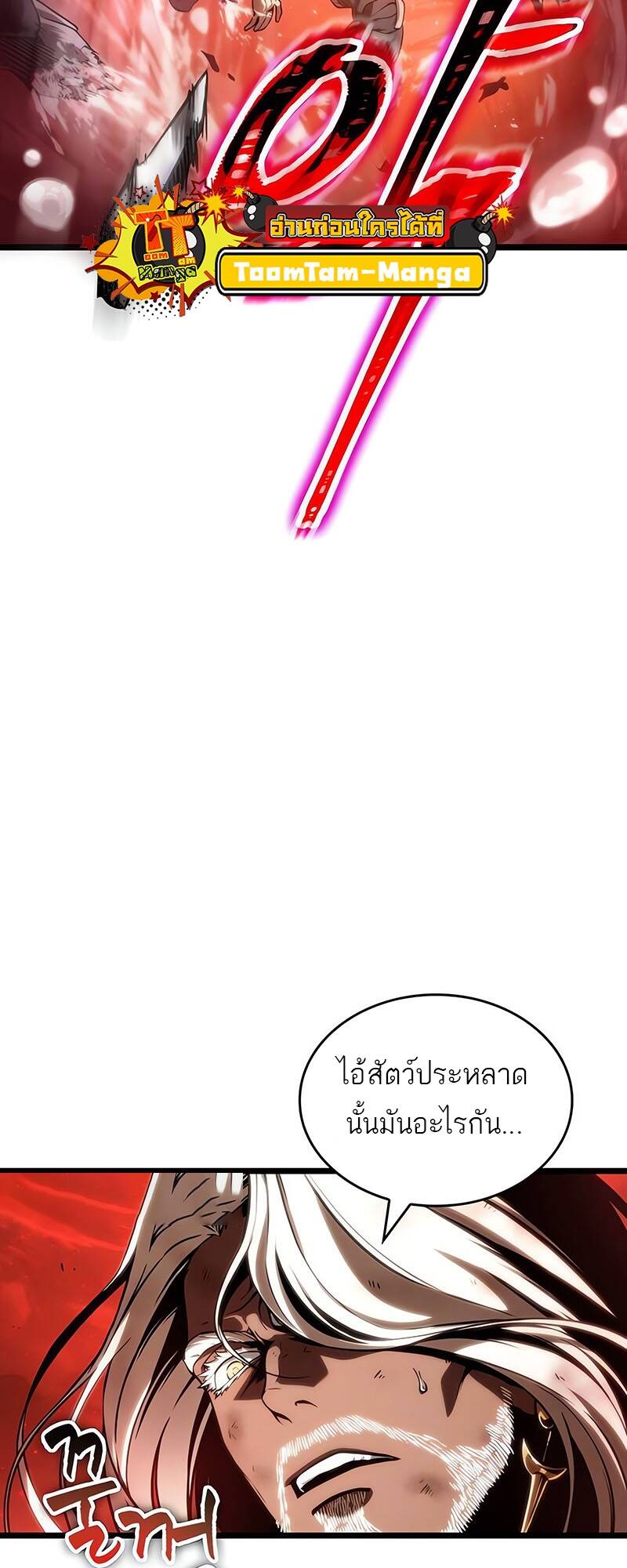 The World After The End ตอนที่ 125 44