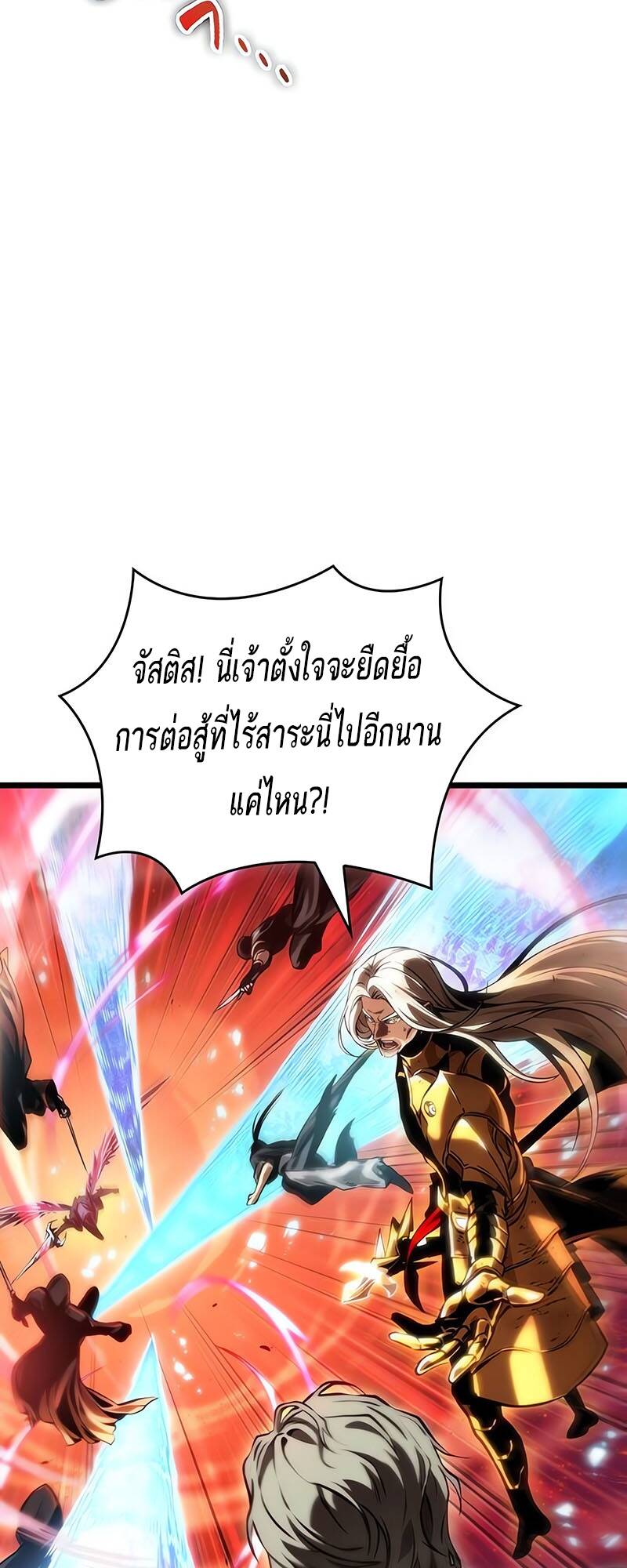 The World After The End ตอนที่ 125 45