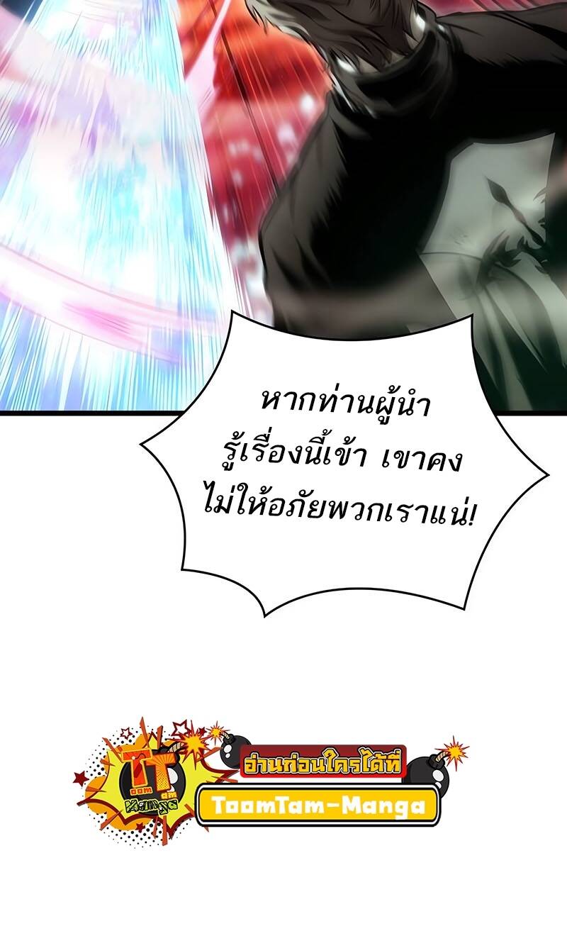 The World After The End ตอนที่ 125 46
