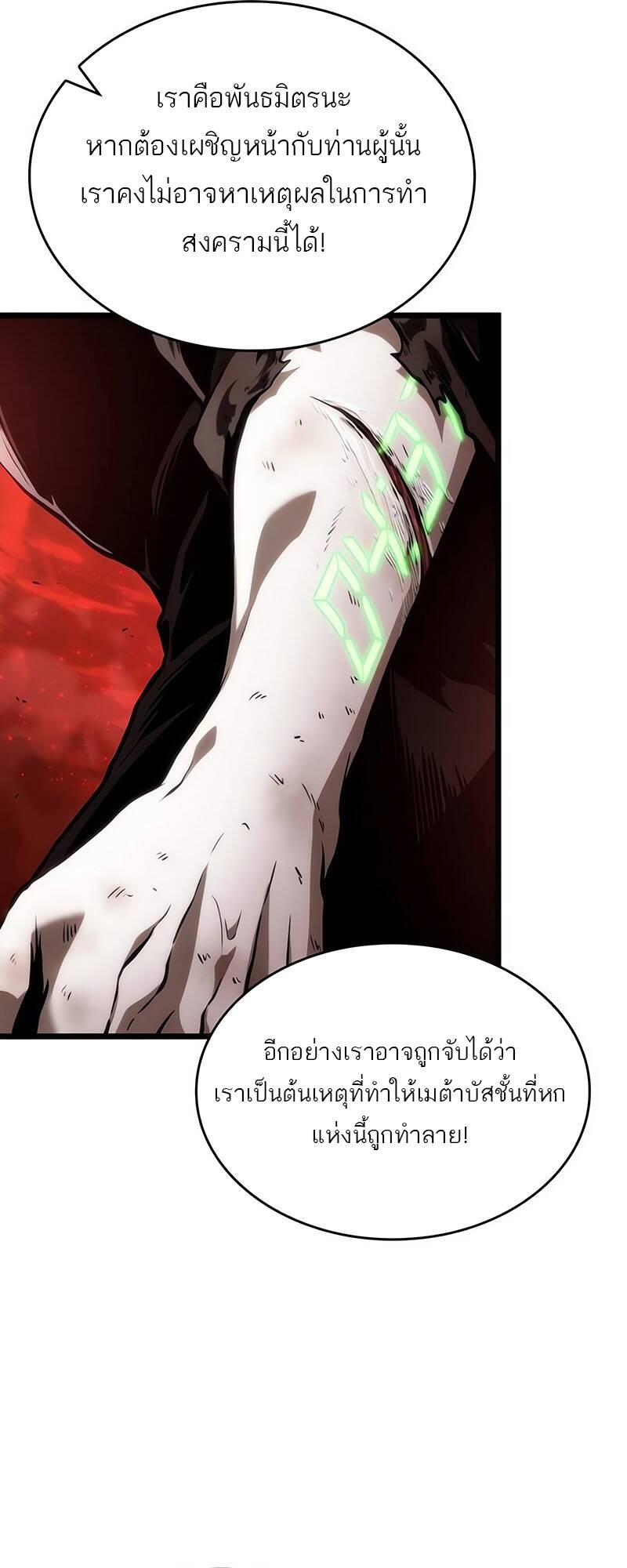 The World After The End ตอนที่ 125 47