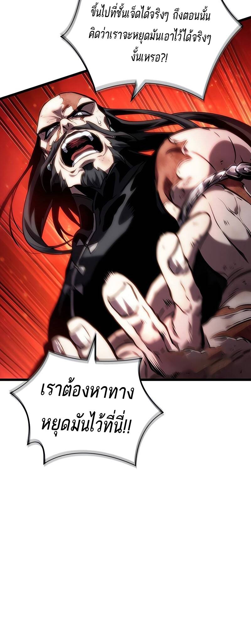 The World After The End ตอนที่ 125 49