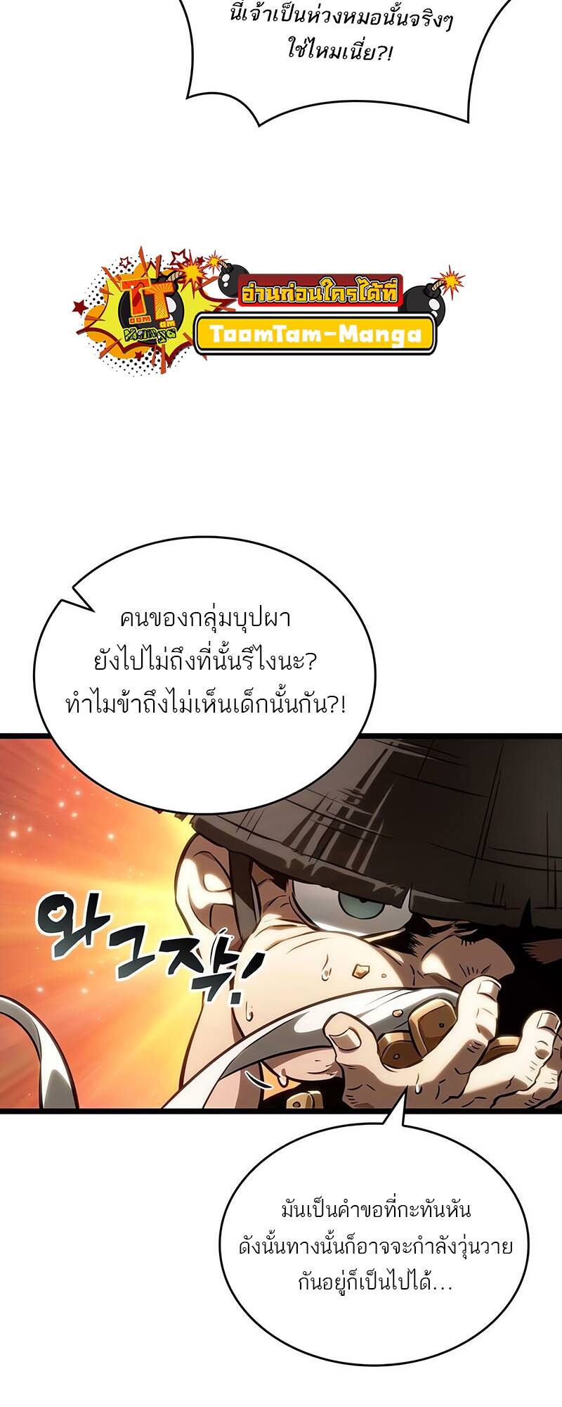 The World After The End ตอนที่ 125 5