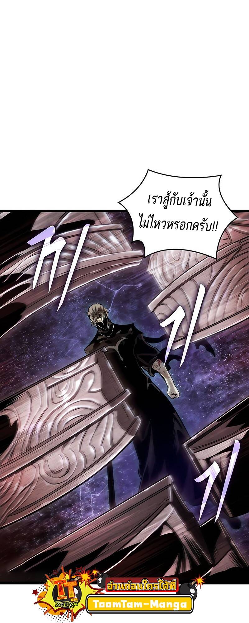 The World After The End ตอนที่ 125 63