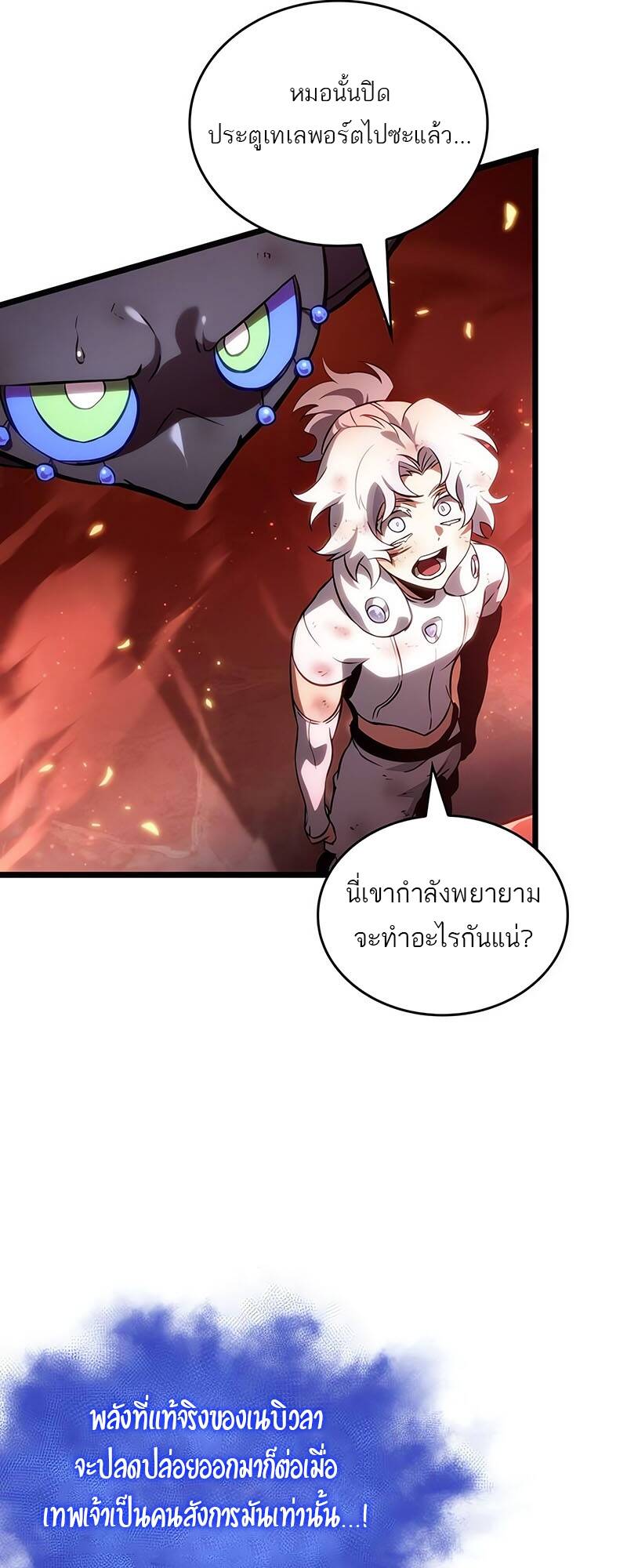 The World After The End ตอนที่ 125 67
