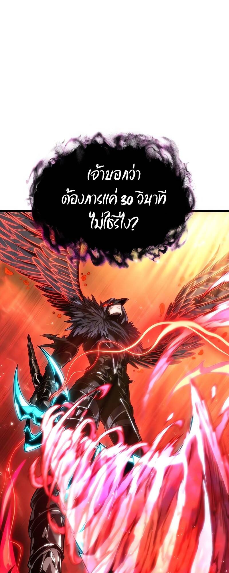The World After The End ตอนที่ 125 83