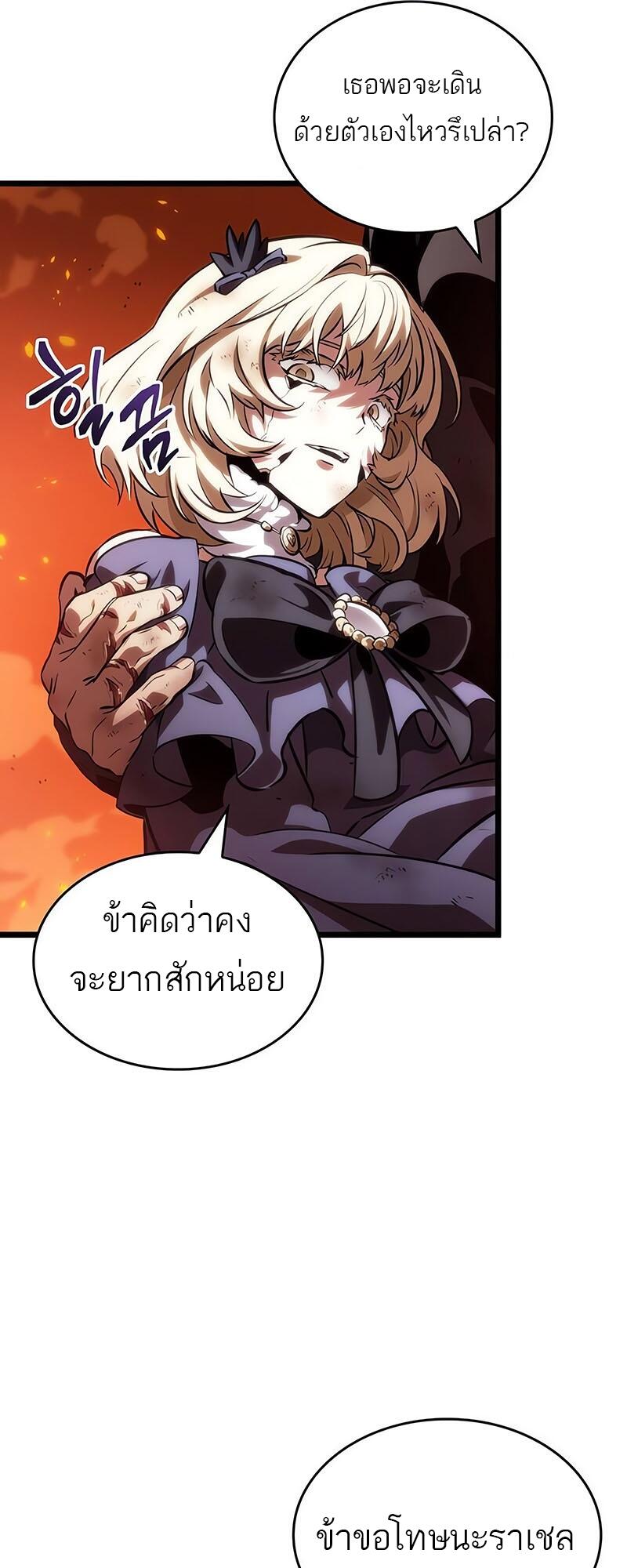 The World After The End ตอนที่ 126 16